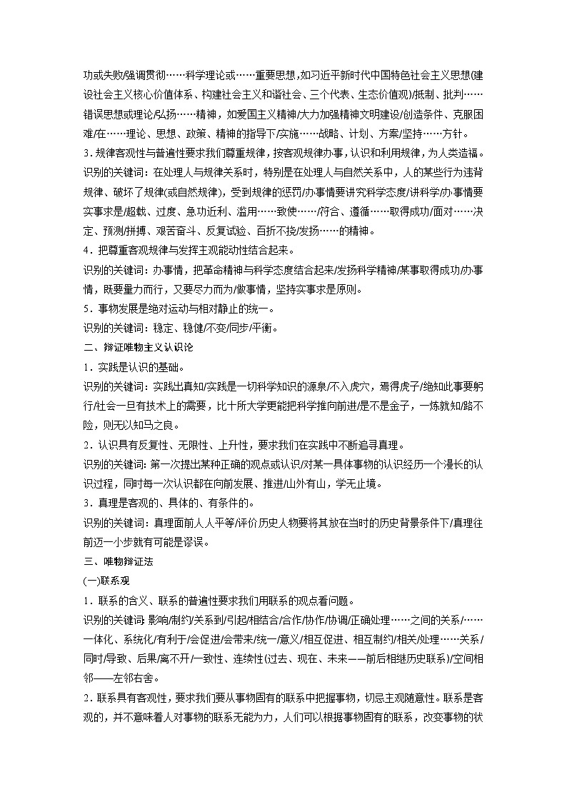 2021年高考政治一轮复习（新高考版）必修4 第13单元 单元综合提升 试卷02