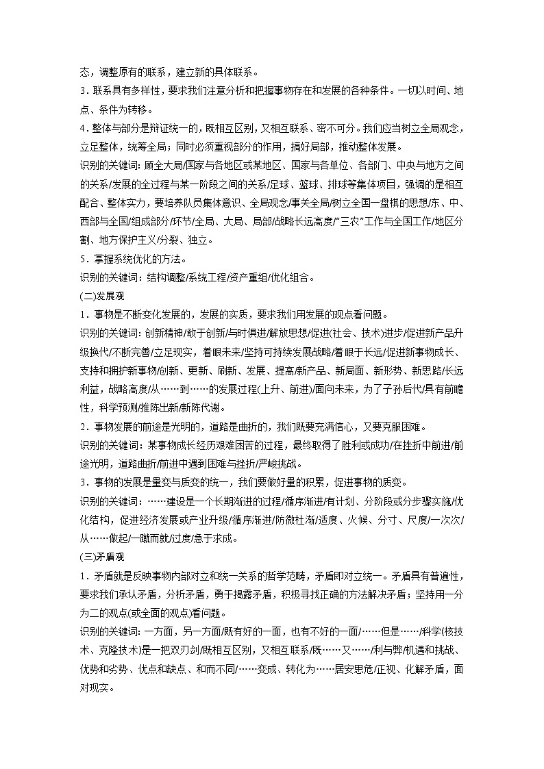 2021年高考政治一轮复习（新高考版）必修4 第13单元 单元综合提升 试卷03