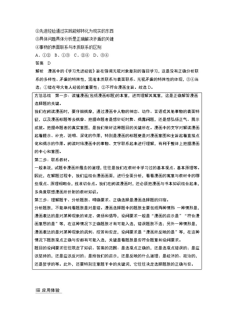 2021年高考政治一轮复习（新高考版）必修4 第12单元 单元综合提升第2页