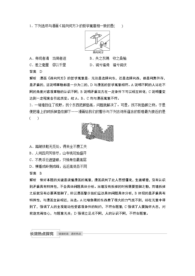 2021年高考政治一轮复习（新高考版）必修4 第12单元 单元综合提升第3页