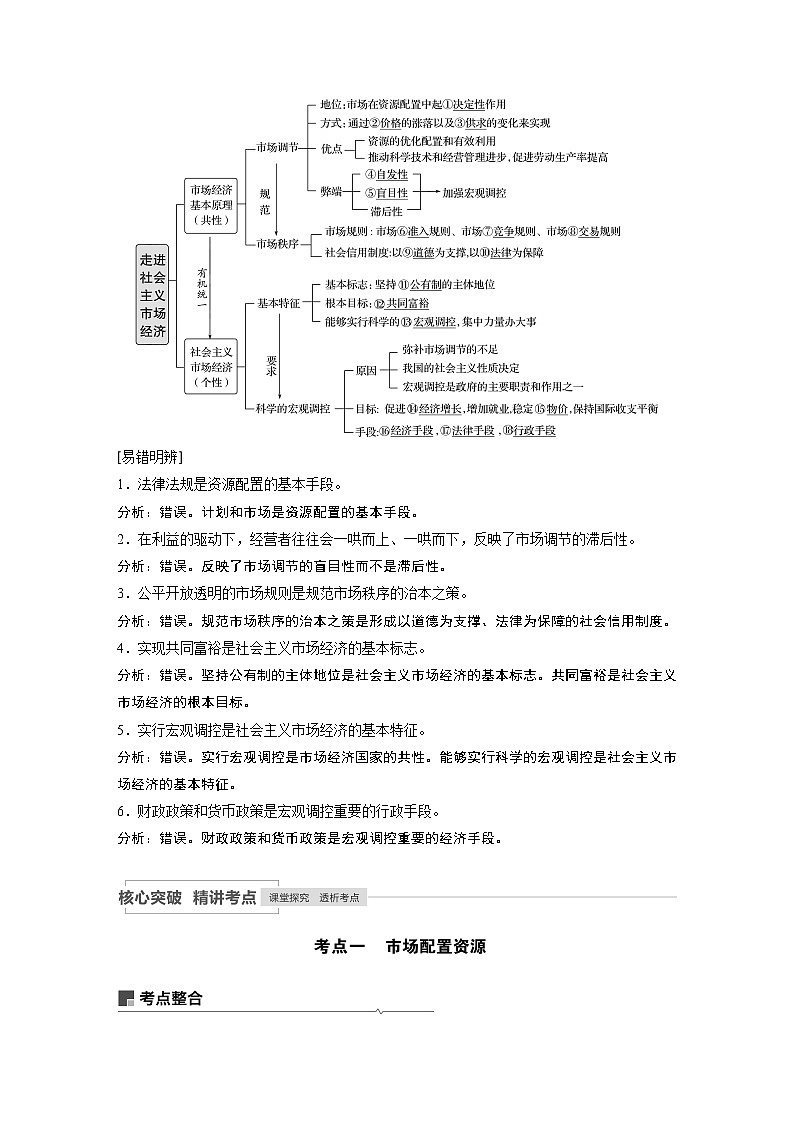 2021年高考政治一轮复习（新高考版）必修1 第04单元 第9课　社会主义市场经济体制 教案02