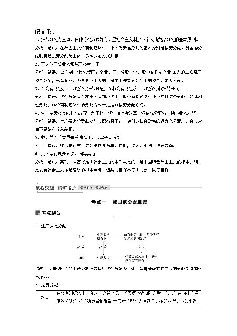 2021年高考政治一轮复习（新高考版）必修1 第03单元 第7课　按劳分配为主体、多种分配方式并存 教案02