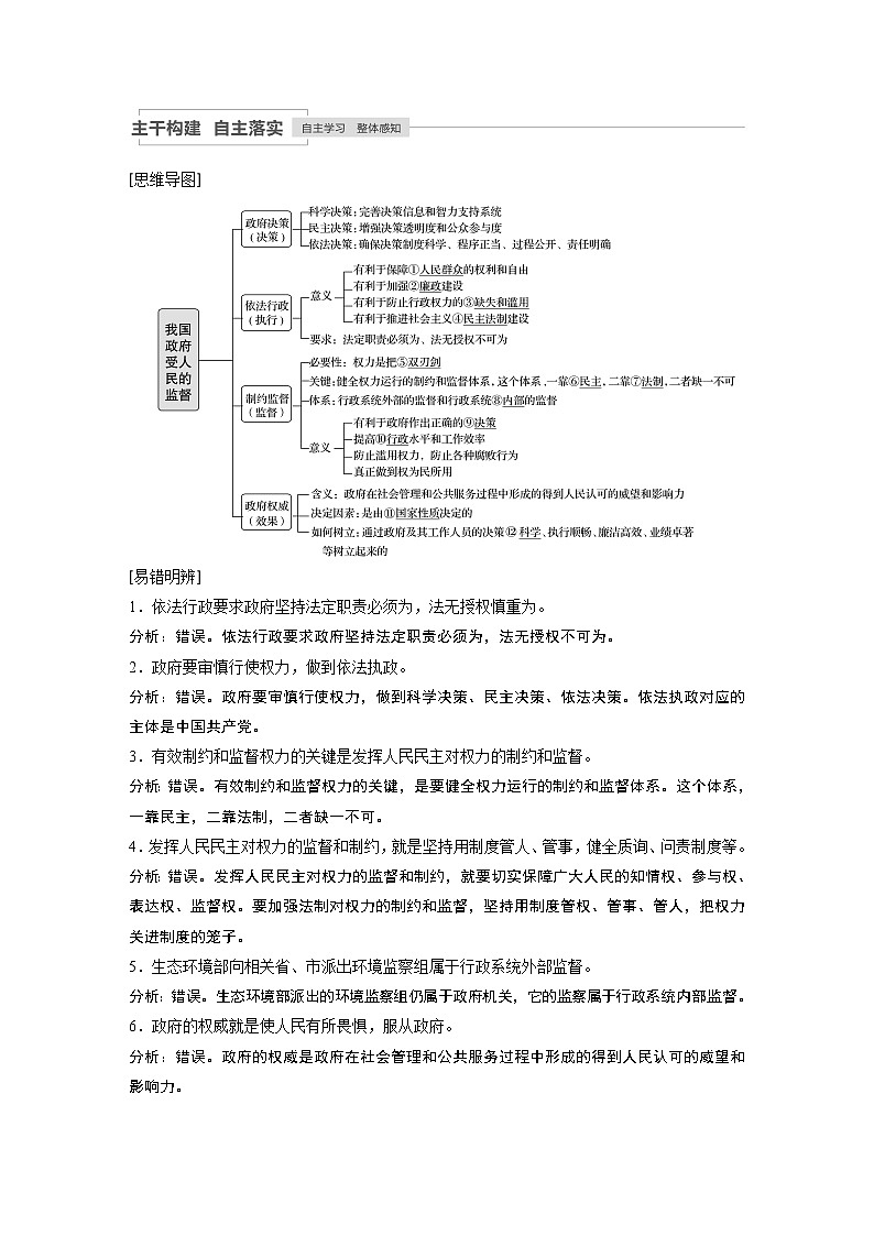 2021年高考政治一轮复习（新高考版）必修2 第06单元 第14课　我国政府受人民的监督 教案02