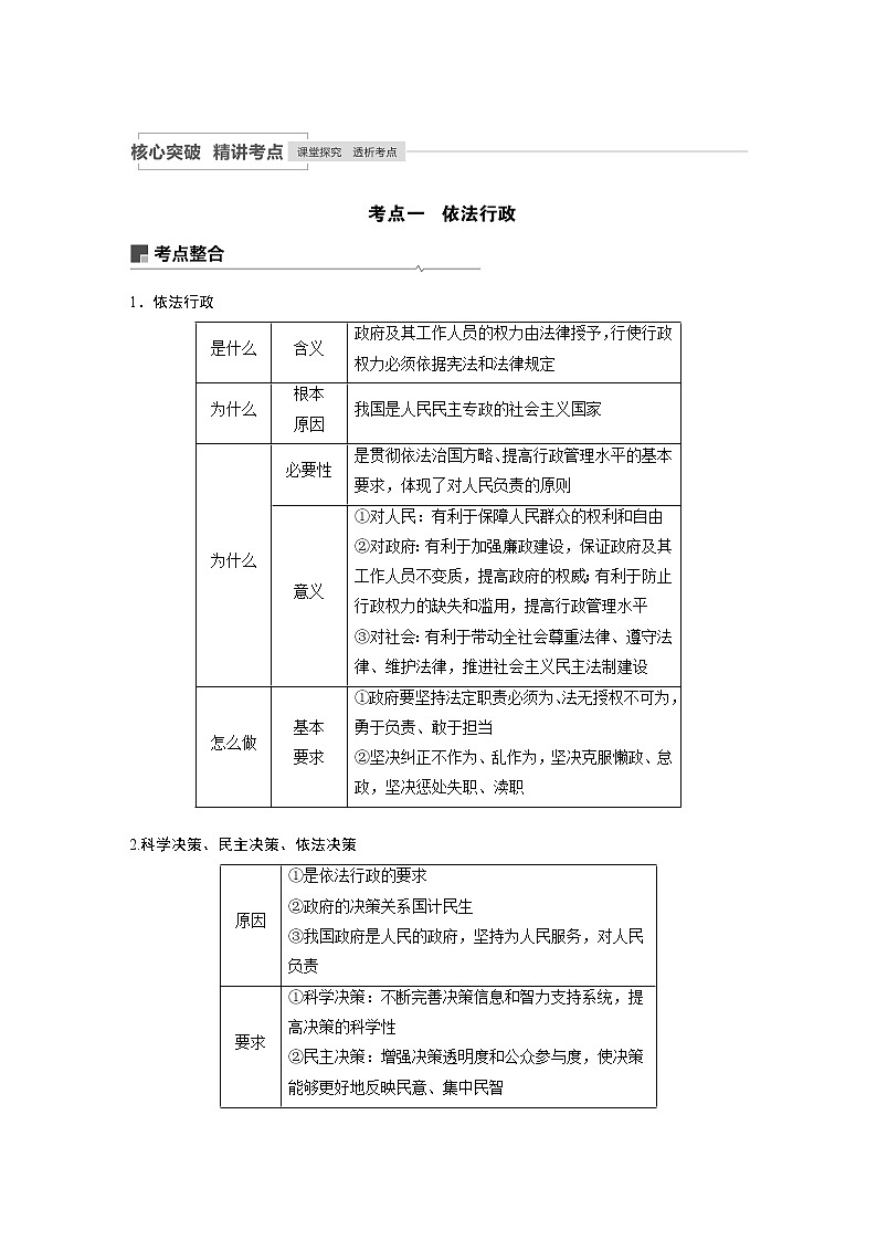 2021年高考政治一轮复习（新高考版）必修2 第06单元 第14课　我国政府受人民的监督 教案03