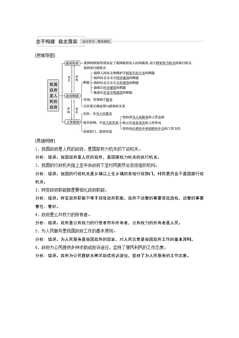 2021年高考政治一轮复习（新高考版）必修2 第06单元 第13课　我国政府是人民的政府 教案02