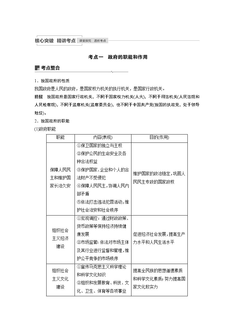 2021年高考政治一轮复习（新高考版）必修2 第06单元 第13课　我国政府是人民的政府 教案03