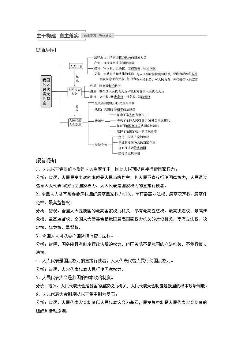 2021年高考政治一轮复习（新高考版）必修2 第07单元 第16课我国的人民代表大会制度 教案02