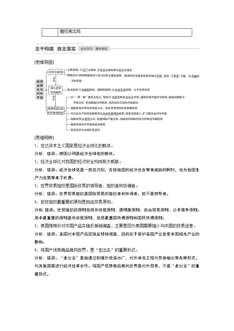 2021年高考政治一轮复习（新高考版）必修2 第08单元 第19课　经济全球化与对外开放 教案02