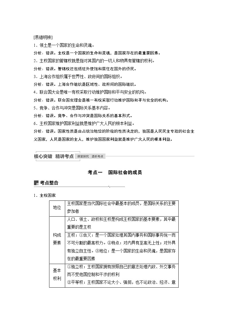2021年高考政治一轮复习（新高考版）必修2 第08单元 第20课　走近国际社会 教案02