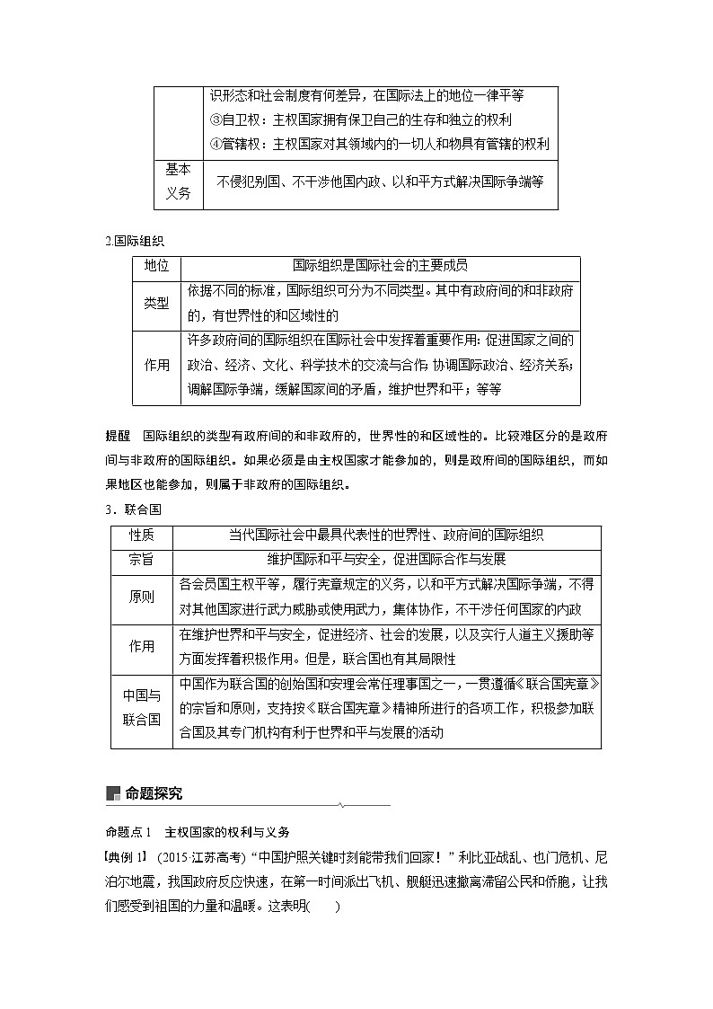 2021年高考政治一轮复习（新高考版）必修2 第08单元 第20课　走近国际社会 教案03