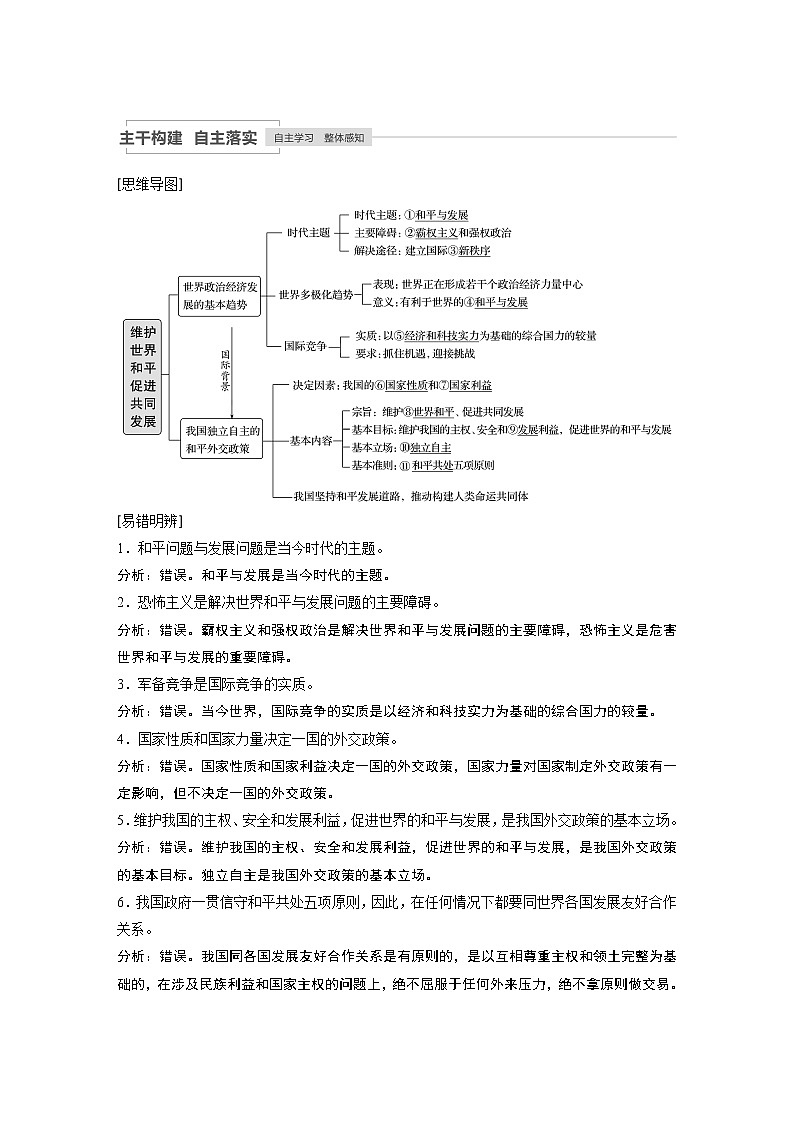 2021年高考政治一轮复习（新高考版）必修2 第08单元 第21课　维护世界和平　促进共同发展 教案02