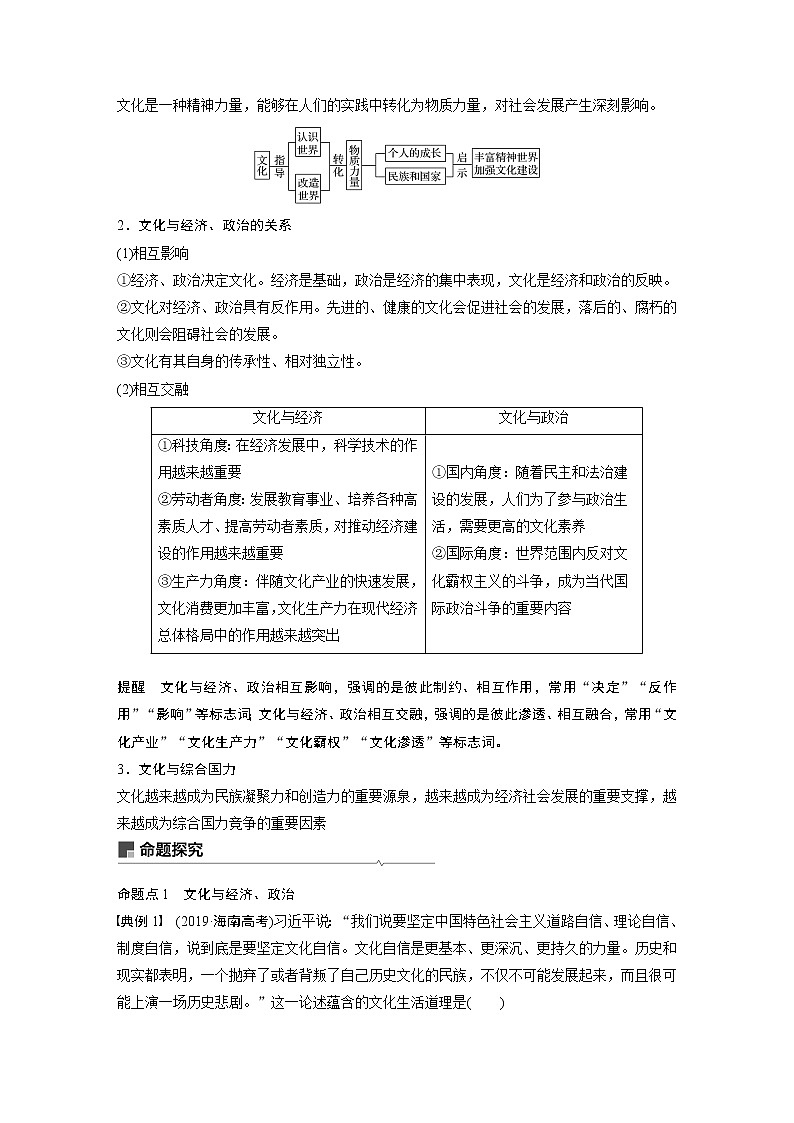 2021年高考政治一轮复习（新高考版）必修3 第09单元 第22课　文化对人的影响 教案03