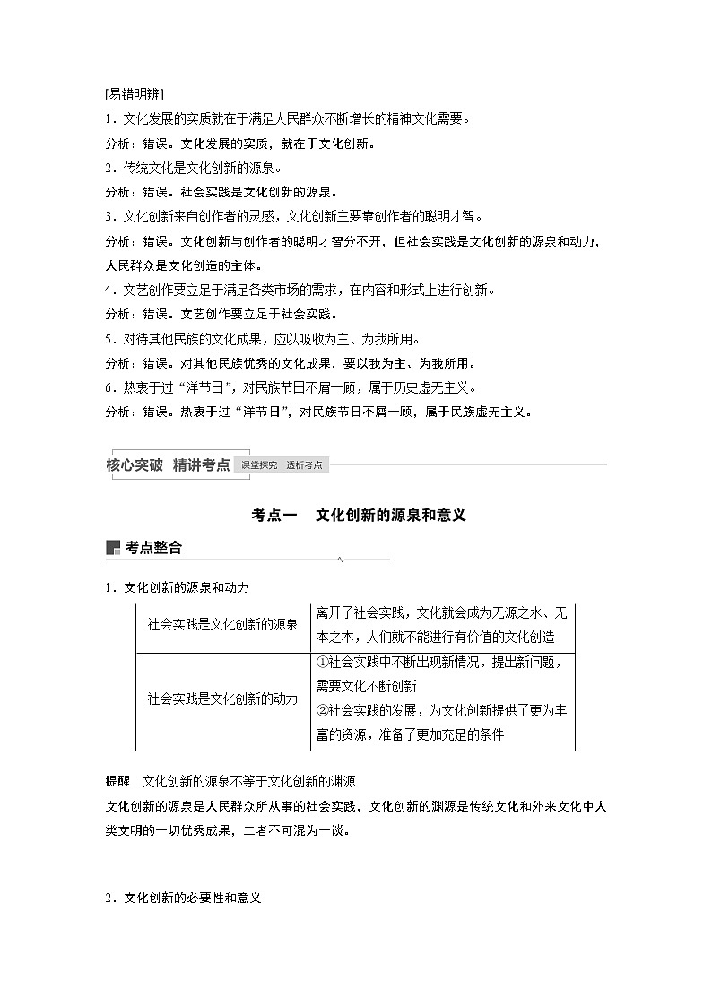 2021年高考政治一轮复习（新高考版）必修3 第09单元 第25课　文化创新 教案02