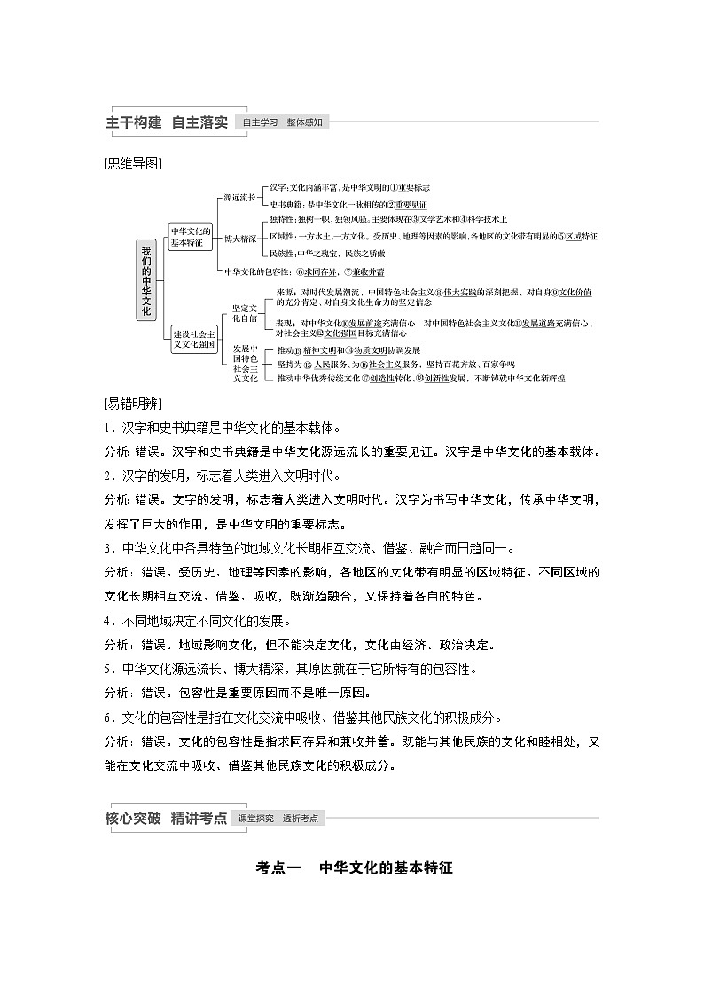 2021年高考政治一轮复习（新高考版）必修3 第10单元 第26课　传承中华文化　坚定文化自信 教案02
