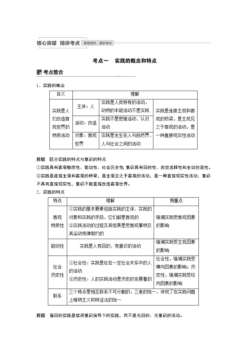 2021年高考政治一轮复习（新高考版）必修4 第11单元 第31讲　求索真理的历程 教案03