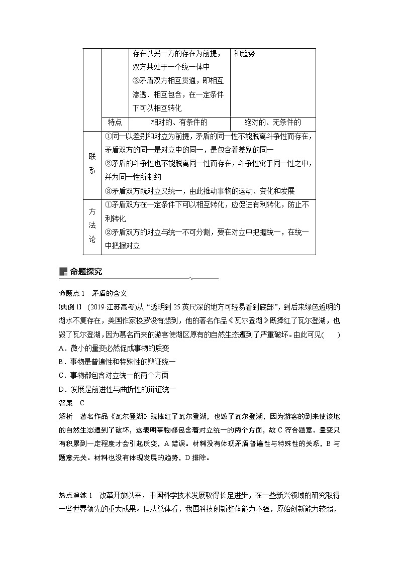 2021年高考政治一轮复习（新高考版）必修4 第12单元 第34讲　唯物辩证法的实质与核心 教案03