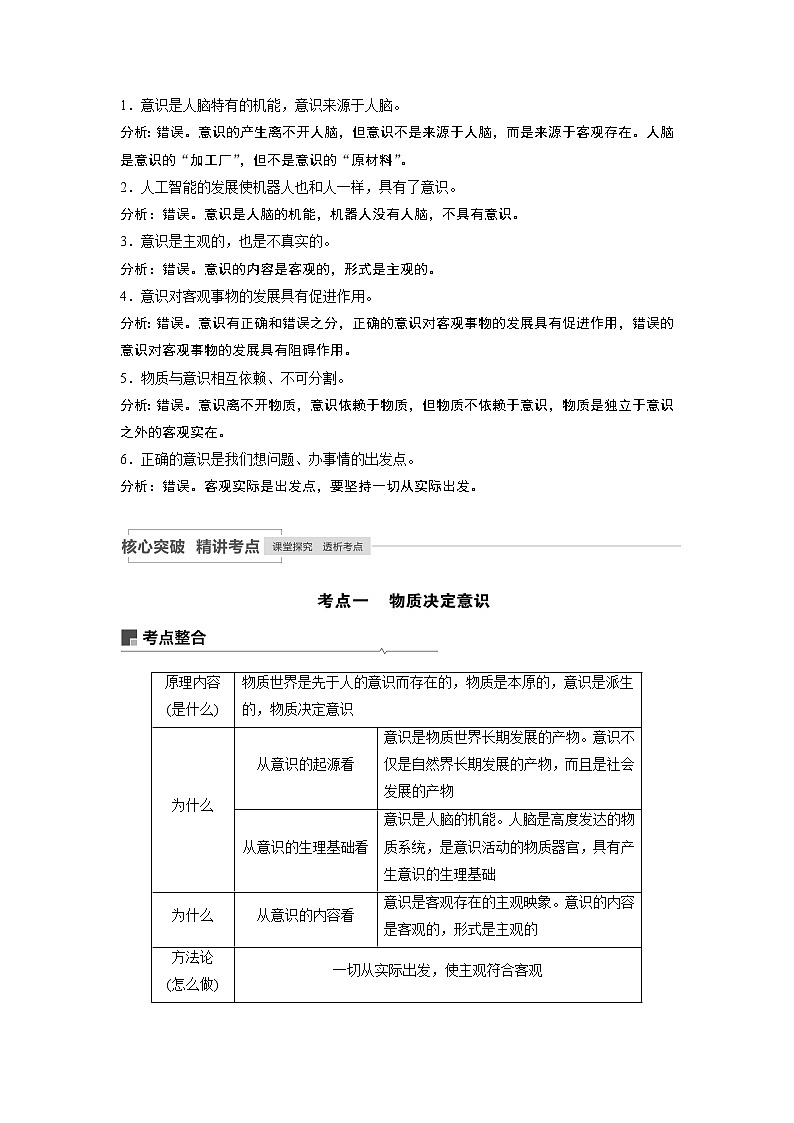 2021年高考政治一轮复习（新高考版）必修4 第11单元 第30讲　把握思维的奥妙 教案02