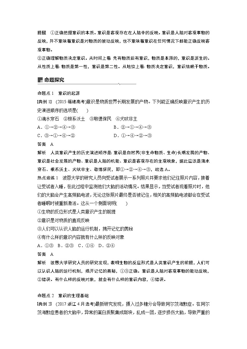 2021年高考政治一轮复习（新高考版）必修4 第11单元 第30讲　把握思维的奥妙 教案03