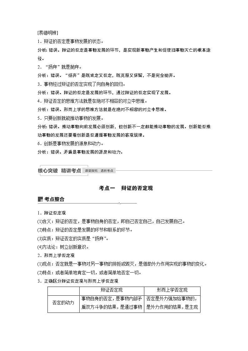 2021年高考政治一轮复习（新高考版）必修4 第12单元 第35讲　创新意识与社会进步 教案02