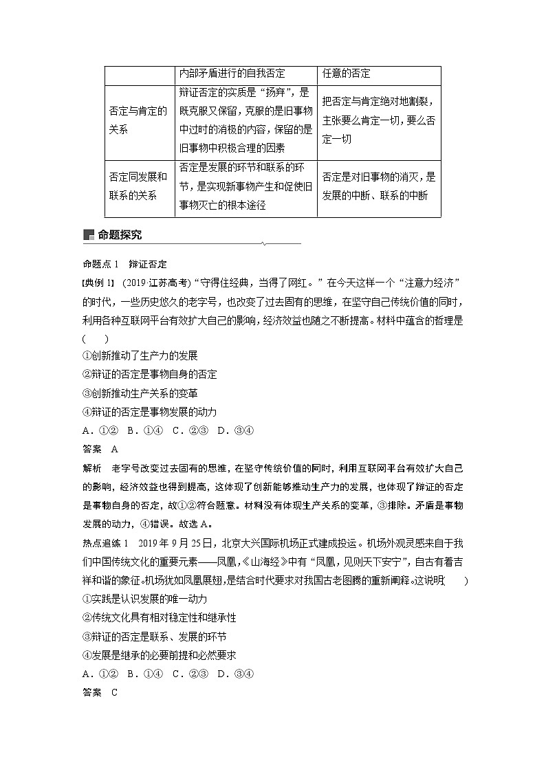 2021年高考政治一轮复习（新高考版）必修4 第12单元 第35讲　创新意识与社会进步 教案03