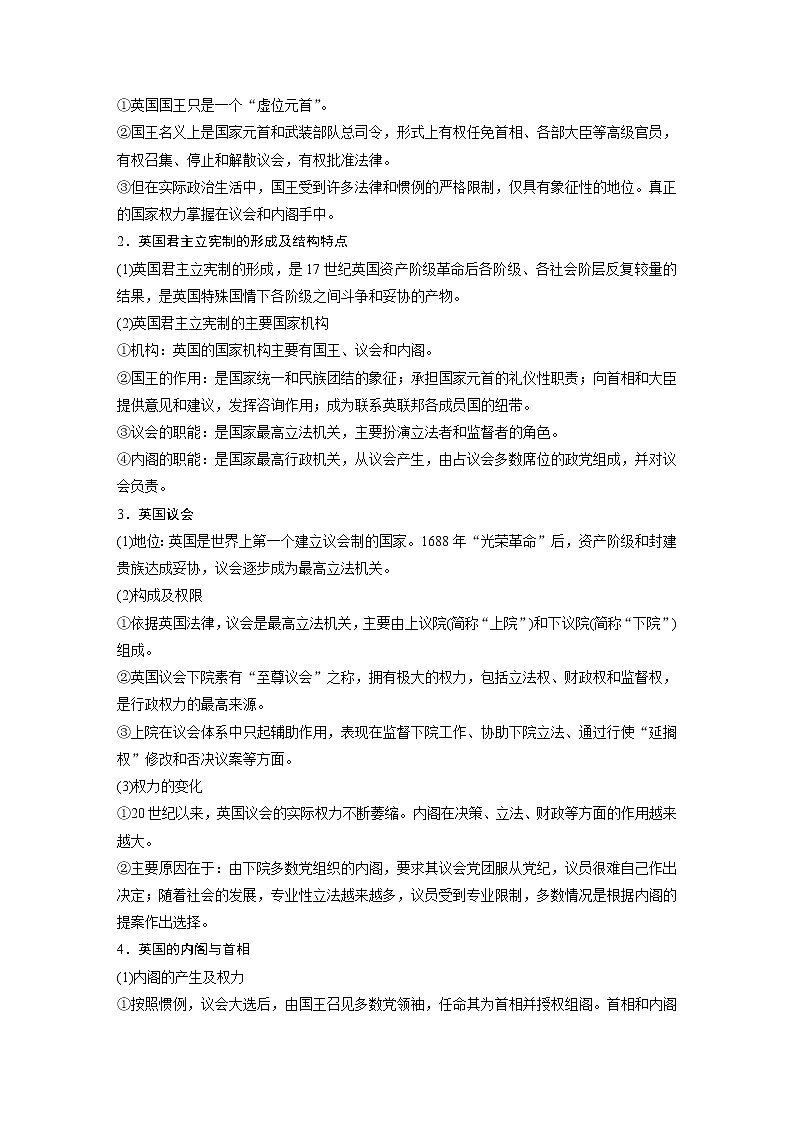 2021年高考政治一轮复习（新高考版）选修3 第39课　君主立宪制和民主共和制：以英国和法国为例 教案02