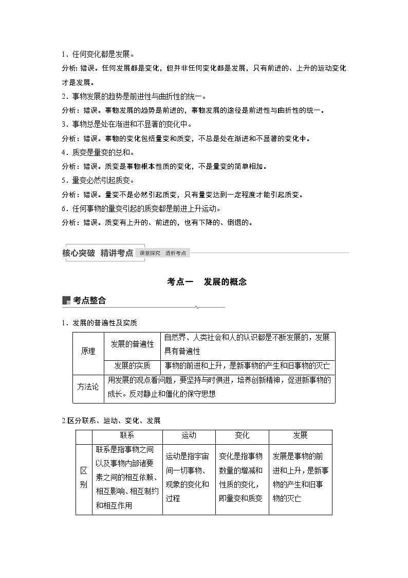 2021年高考政治一轮复习（新高考版）必修4 第12单元 第33讲　唯物辩证法的发展观 教案02