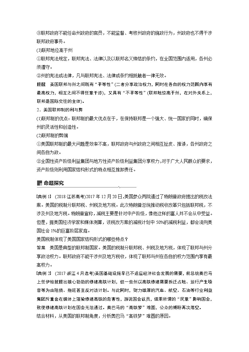 2021年高考政治一轮复习（新高考版）选修3 第40课　联邦制、两党制、三权分立：以美国为例 教案02