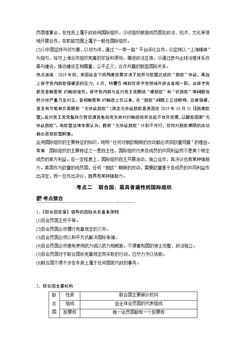 2021年高考政治一轮复习（新高考版）选修3 第41课　日益重要的国际组织 教案03