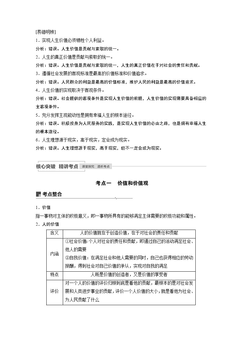 2021年高考政治一轮复习（新高考版）必修4 第13单元 第37讲　实现人生的价值 教案02