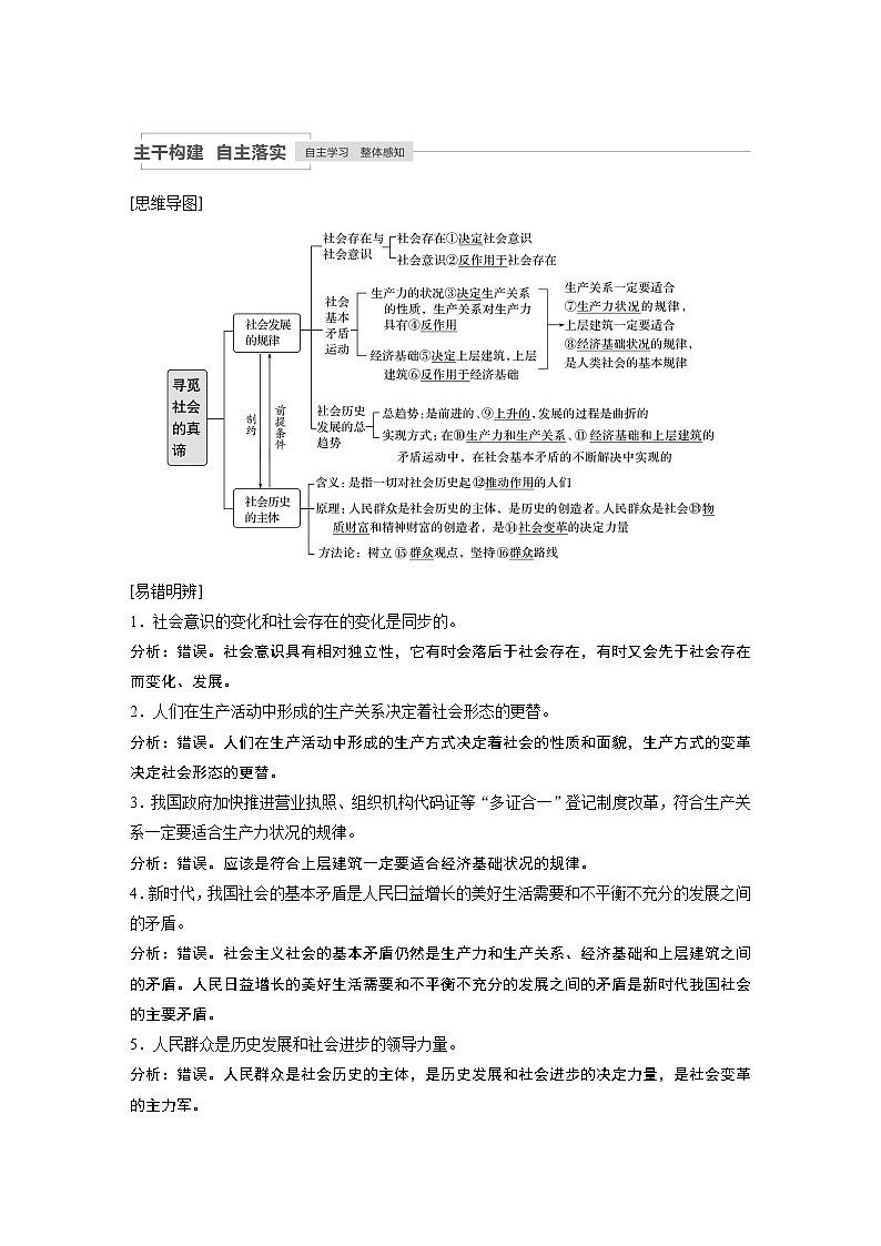 2021年高考政治一轮复习（新高考版）必修4 第13单元 第36讲　寻觅社会的真谛 教案02