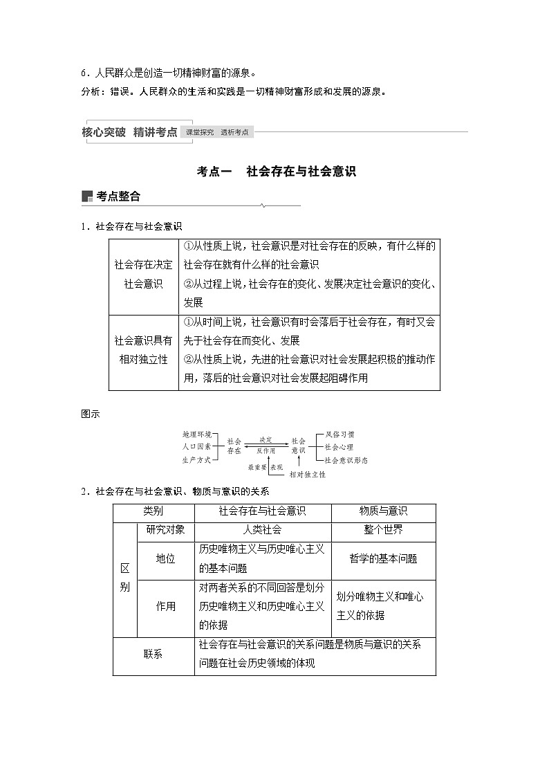 2021年高考政治一轮复习（新高考版）必修4 第13单元 第36讲　寻觅社会的真谛 教案03