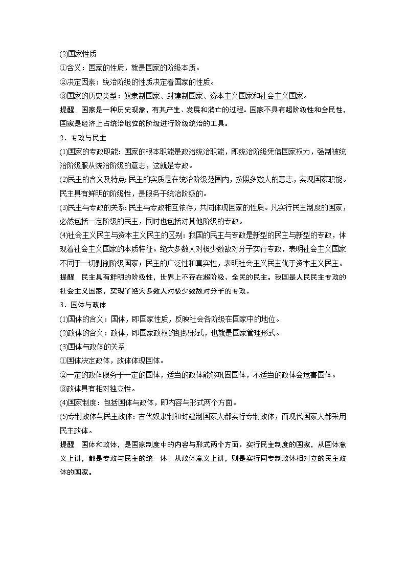 2021年高考政治一轮复习（新高考版）选修3 第38课　国家的本质与形式 教案02