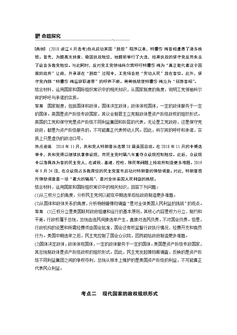 2021年高考政治一轮复习（新高考版）选修3 第38课　国家的本质与形式 教案03