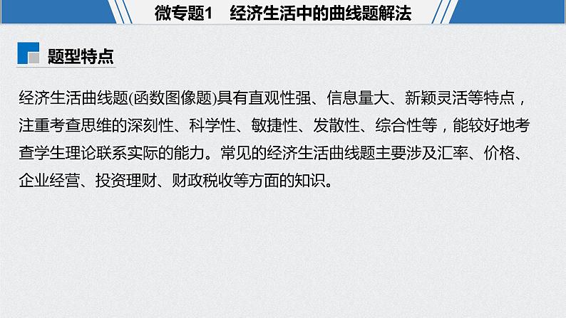 2021年高考政治一轮复习（新高考版）必修1 第01单元 单元综合提升 课件06