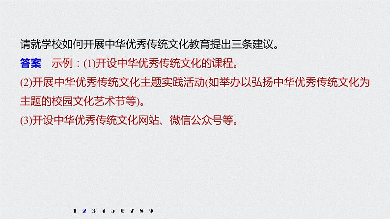 2021年高考政治一轮复习（新高考版）必修3 第09单元 开放探究类主观题专练05