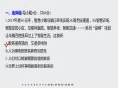 2021年高考政治一轮复习（新高考版）必修4 第12单元 单元提升练(十二)