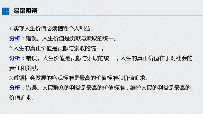 2021年高考政治一轮复习（新高考版）必修4 第13单元 第37讲　实现人生的价值 课件06