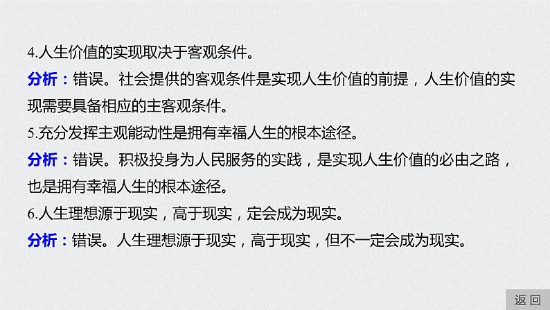 2021年高考政治一轮复习（新高考版）必修4 第13单元 第37讲　实现人生的价值 课件07