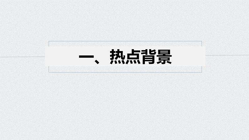 2021年高考政治一轮复习（新高考版关于新冠肺炎的理论思考与创新训练03