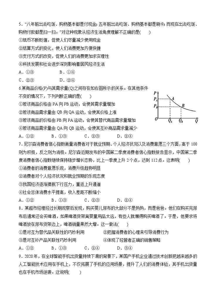 江西省上高二中2021届高三上学期第一次月考 政治（含答案） 试卷02