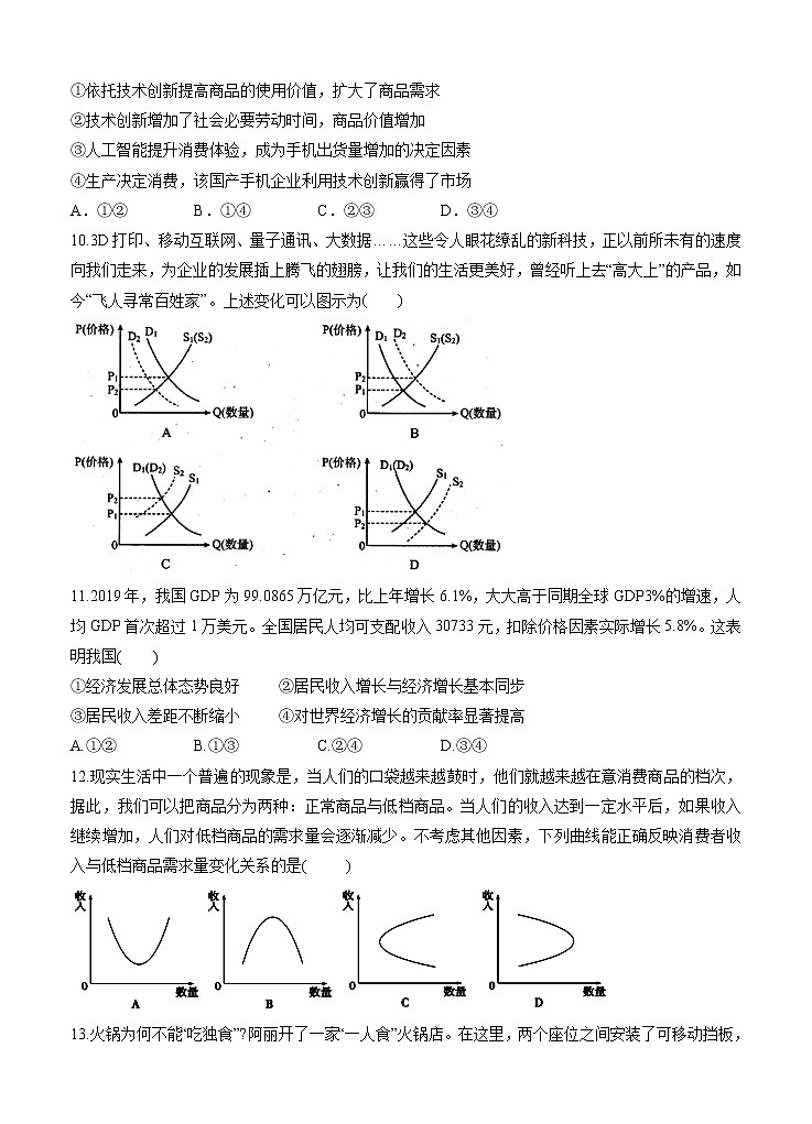 江西省上高二中2021届高三上学期第一次月考 政治（含答案） 试卷03