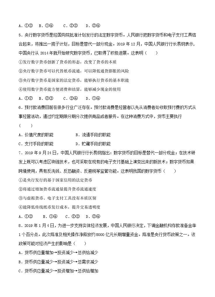 甘肃省天水一中2021届高三上学期第一次考试 政治（含答案）第2页
