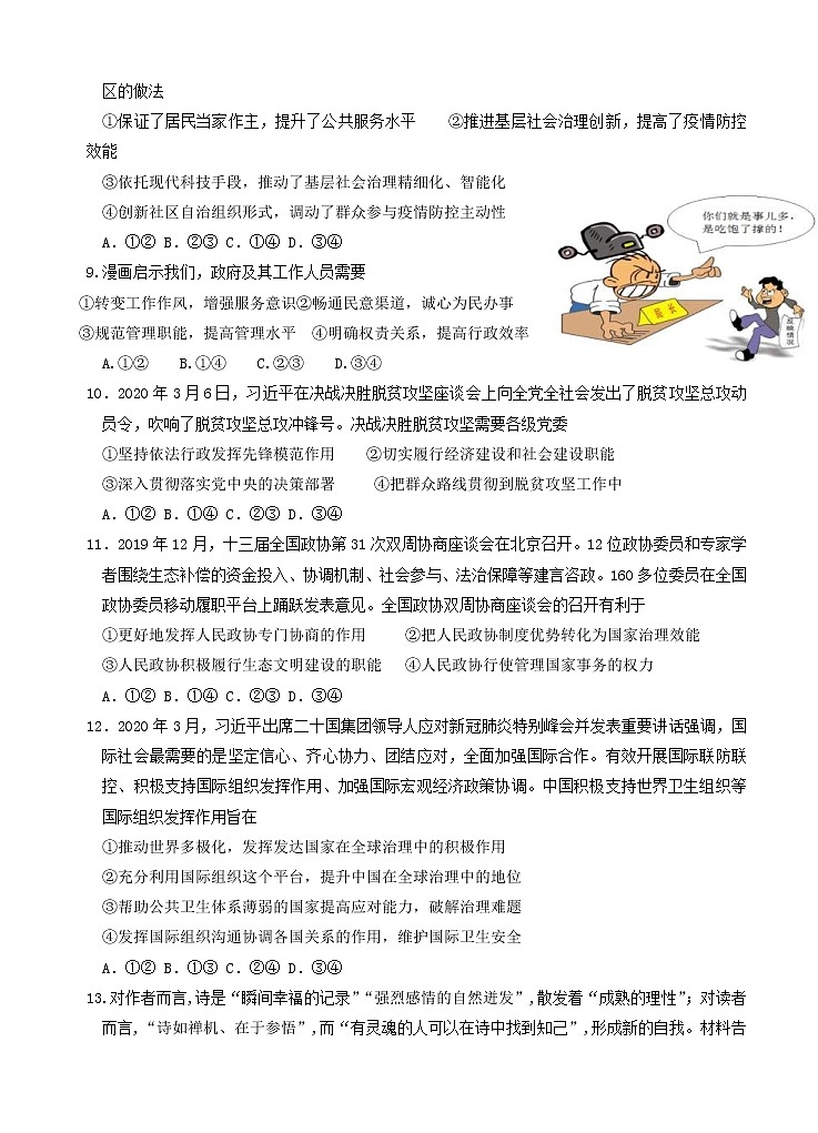 广东省仲元中学中山一中等七校联合体2021届高三上学期第一次联考 政治（含答案） 试卷03