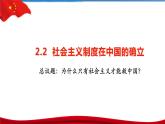 cq2.2社会主义制度在中国的确立 课件