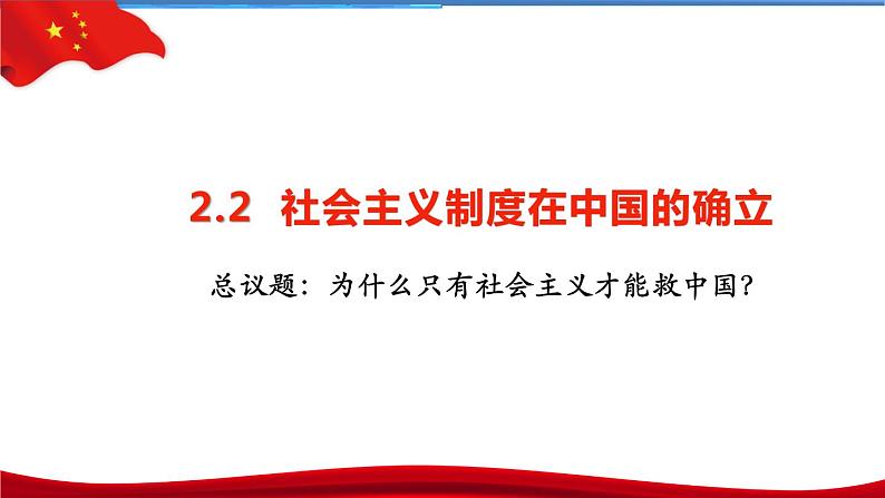 cq2.2社会主义制度在中国的确立第2页