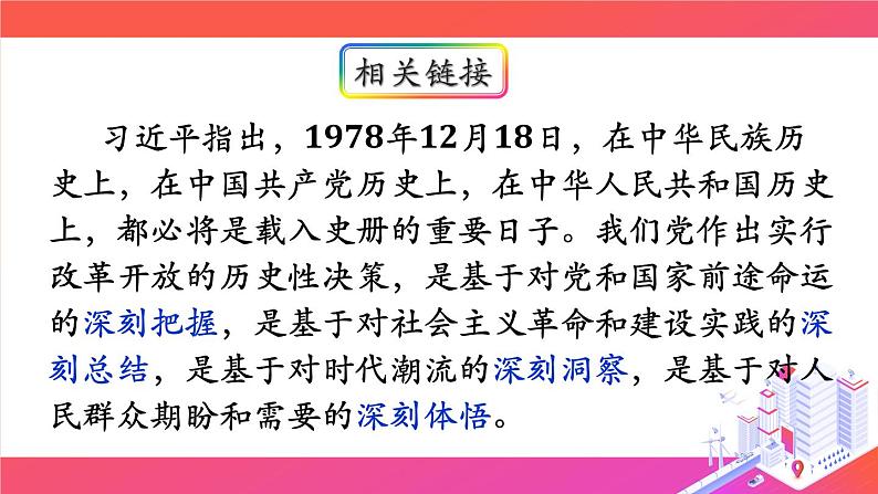 3.1伟大的改革开放第7页