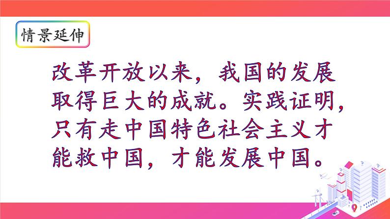 3.2中国特色社会主义的创立、发展和完善 课件03