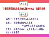 3.2中国特色社会主义的创立、发展和完善 课件