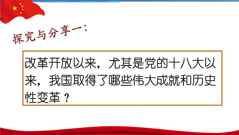 4.1中国特色社会主义进入新时代第8页