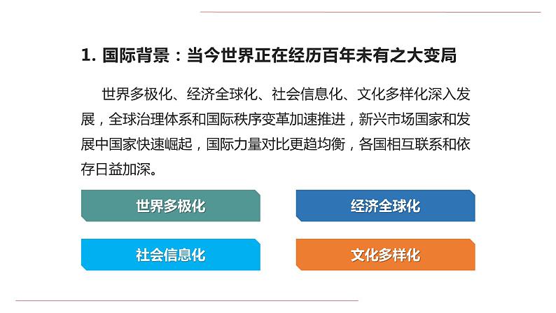 4.3新时代中国特色社会主义思想 课件07